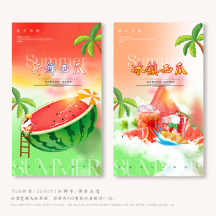西瓜