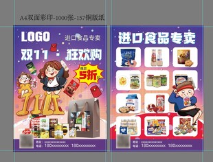 双11进口食品