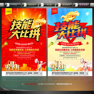 技能大赛
