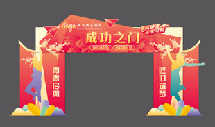 成功之门