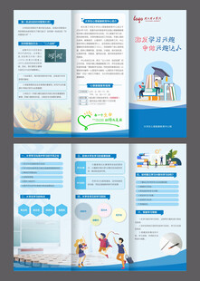 大学生学习兴趣三折页 