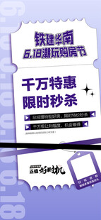 618潮玩购房节千万特惠限时