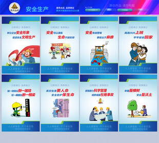 安全生产