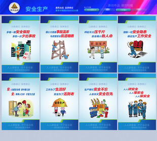 安全生产月