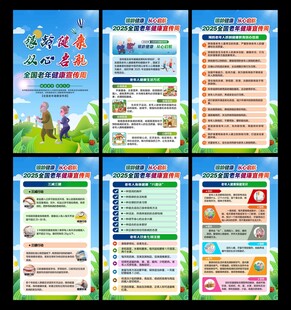 全国老年健康宣传周