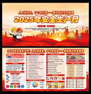 全国安全生产月