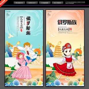 俄罗斯族