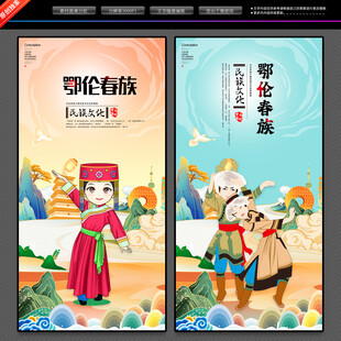 鄂伦春族