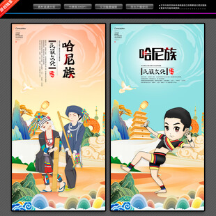 哈尼族