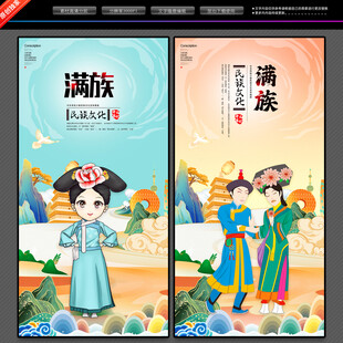 满族
