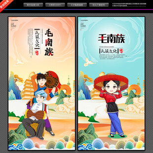 毛南族