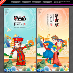蒙古族