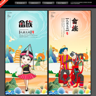 畲族