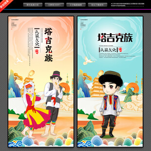 塔吉克族