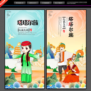 塔塔尔族