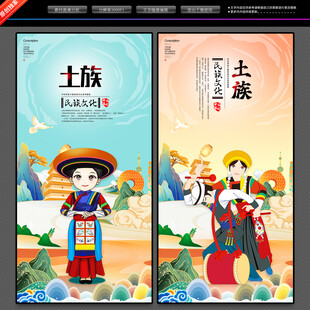 土族