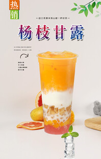 杨枝甘露 