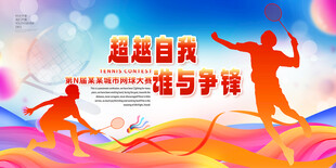 羽毛球活动宣传