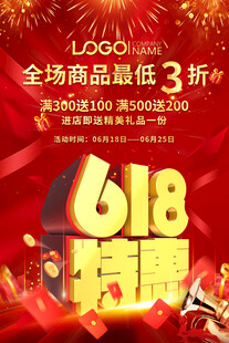 618促销海报