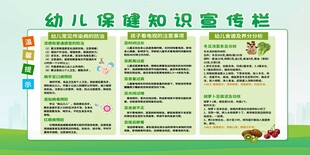 幼儿保健知识宣传栏