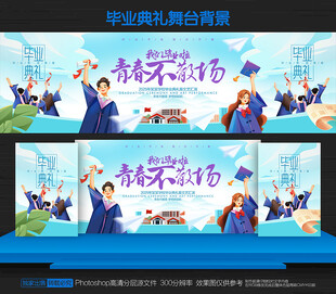 毕业典礼背景