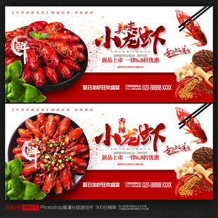 小龙虾