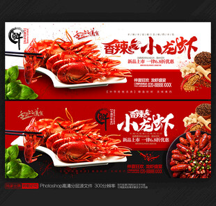 小龙虾