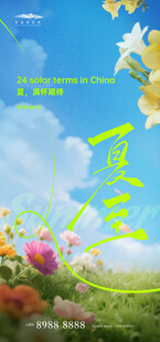 夏至