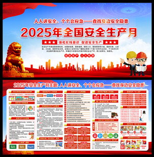 人人讲安全 个个会应急