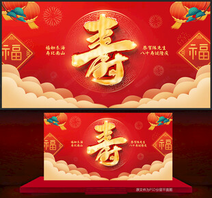 寿宴