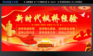 新时代枫桥经验