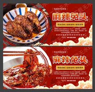 麻辣兔头