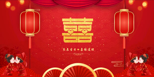 结婚