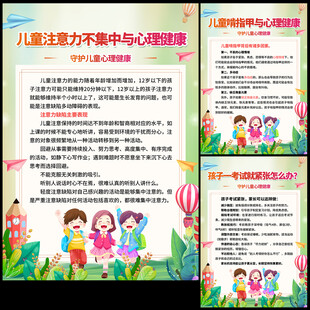 儿童心理健康
