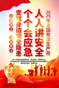 安全生产月
