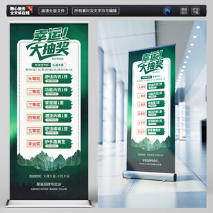 幸运抽奖易拉宝X展架