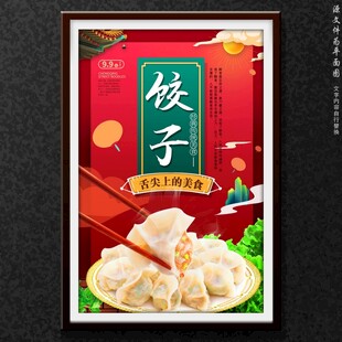 饺子