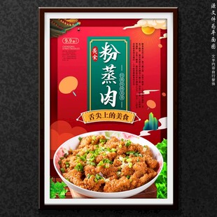 粉蒸肉