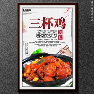 三杯鸡