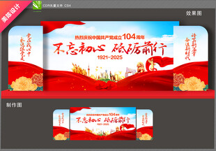 104周年背景