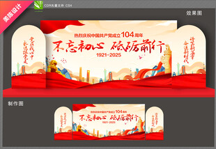 104周年背景