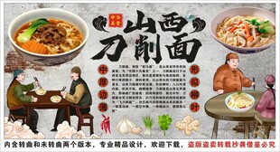 古风刀削面背景墙装饰画