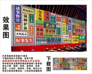 国潮贺州地名景点名集装箱背景墙