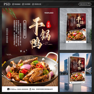 干锅鸭