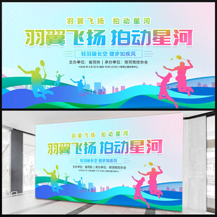 羽毛球比赛