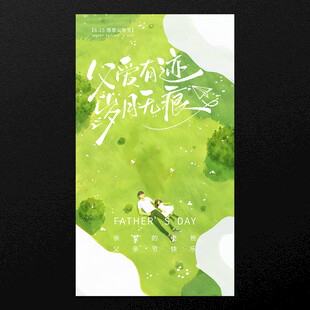父亲节