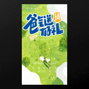 父亲节