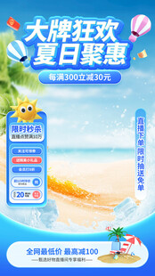 夏日直播间