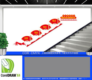 社会治理现代化楼梯文化墙