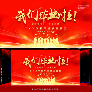 毕业典礼